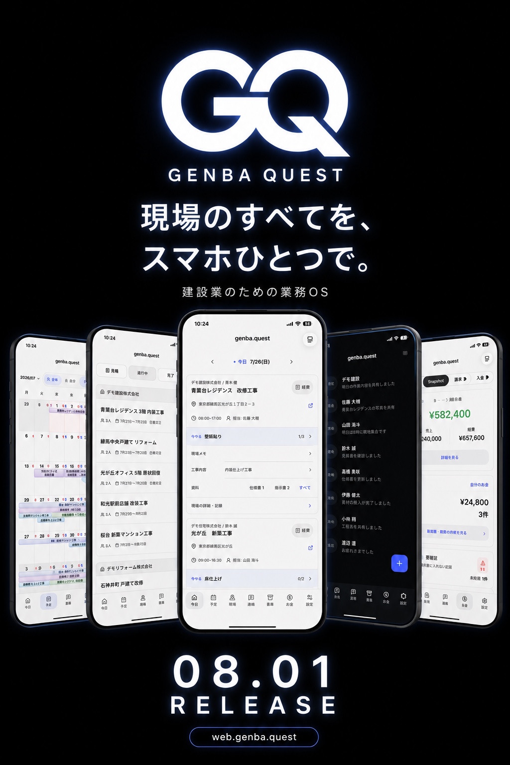 本人が制作したGENBA QUESTの縦型プロモーション画像