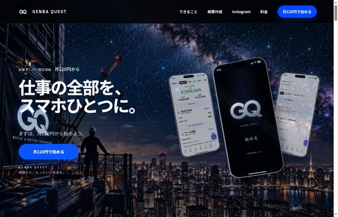 制作したGENBA QUESTの公開ランディングページ画面
